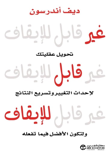 [6281072105402] غير قابل للايقاف تحويل عقليتك