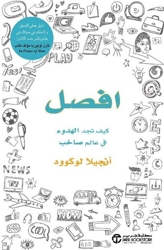 [6281072105419] افصل كيف تجد الهدوء في عالم