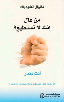 [6281072105358] من قال انك لا تستطيع ؟ انت تقدر