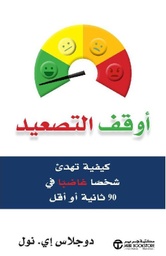 [6281072105457] اوقف التصعيد كيفية تهدى شخصا