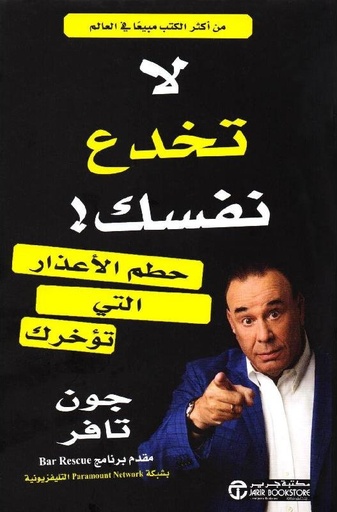 [6281072111274] لا تخدع نفسك حطم الاعذار التي 