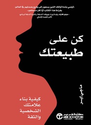 [6281072111809] كن على طبيعتك