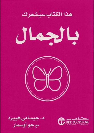 [6281072112837] هذا الكتاب سيشعرك بالجمال