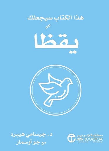 [6281072112844] هذا الكتاب سيجعلك يقظا