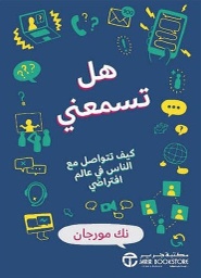 [6281072111793] هل تسمعني كيف تتواصل مع الناس 