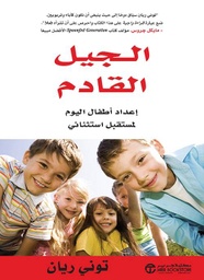 [6281072109127] الجيل القادم اعداد اطفال اليوم