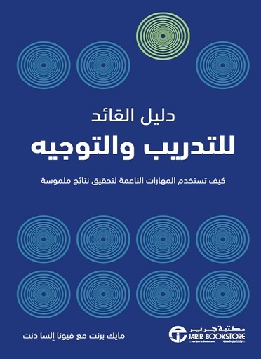 [6281072111755] دليل القائد للتدريب و التوجيه