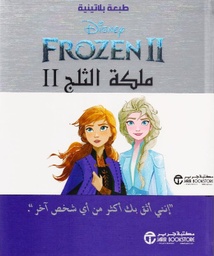 [6281072112530] فروزن 2 ملكة الثلج طبعة بلاتيني