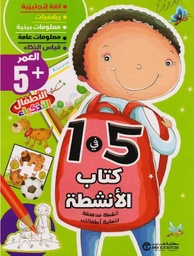 [6281072098278] كتاب الأنشطة 5 في 1 العمر 5