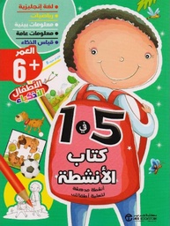 [6281072098285] كتاب الأنشطة 5 في 1 العمر 6