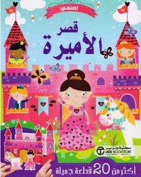 [6281072106461] اصنعي قصر الأميرة أكثر من 20