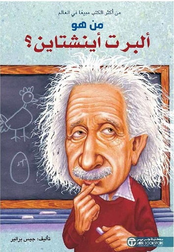 [6281072097127] من هو البرت اينشتاين