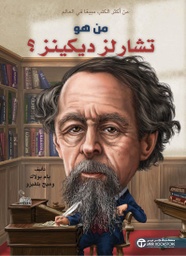 [6281072097004] من هو تشارلز ديكنز
