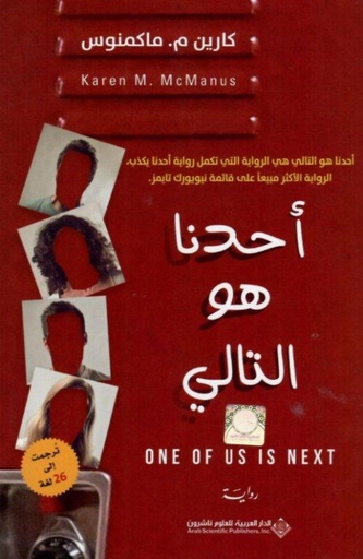 [9786140131965] أحدنا هو التالي