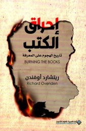 [9786140131972] إحراق الكتب