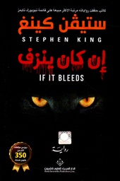 [9786140131910] إن كان ينزف