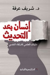 [9789777951302] إنسان بعد التحديث