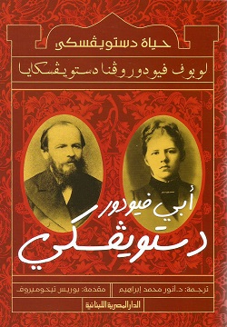 [9789777952750] أبي فيودور دستويفسكي