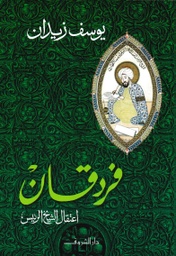 [9789770935156] فردقان