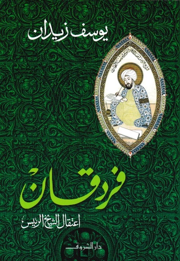 [9789770935156] فردقان