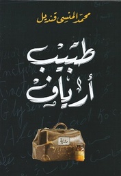 [9789770936672] طبيب أرياف