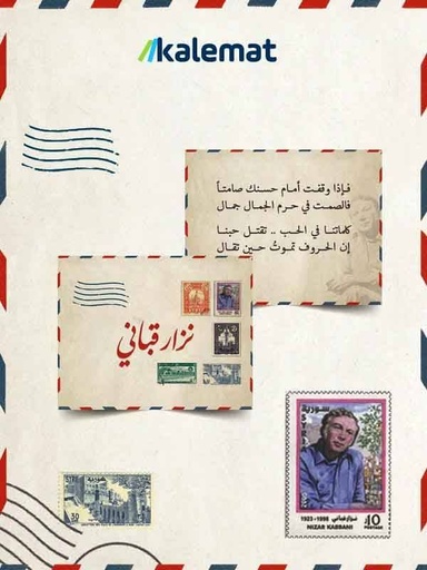 [9890000004419] نزار قباني