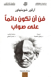 [9786140109315] فن أن تكون دائما على صواب