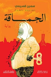 [9786140218512] الحماقة