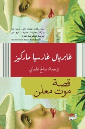 [9786144721506] قصة موت معلن