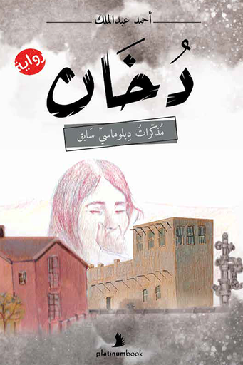 [2000000000090] دخان