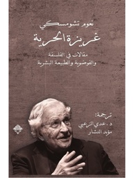 [9789933540234] غريزة الحرية