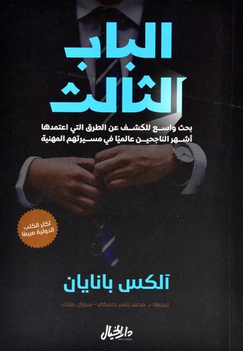 [9789953650951] الباب الثالث