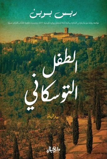 [9789953651057] الطفل التوسكاني