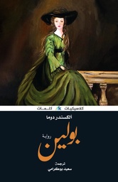 [9789921730470] بولين