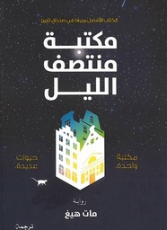 [9789921730869] مكتبة منتصف الليل