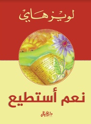 [9789953651125] نعم أستطيع
