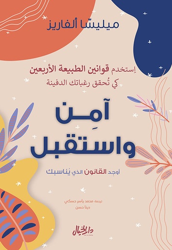 [9789953651033] آمن واستقبل