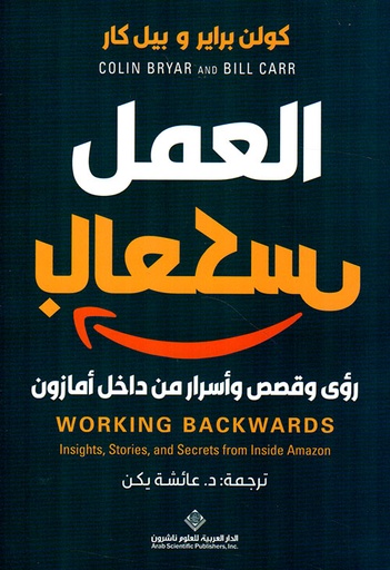 [9786140132115] العمل بالعكس