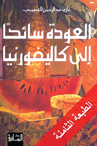 [9781855163058] العودة سائحا إلى كاليفورنيا