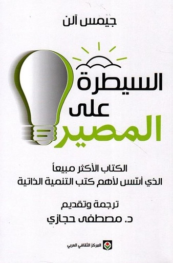 [9789953689753] السيطرة على المصير