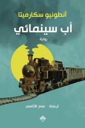[9789933540562] أب سينمائي