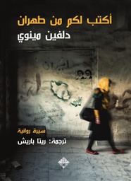 [9789933540289] أكتب لكم من طهران