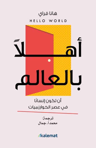[9789921730555] أهلا بالعالم