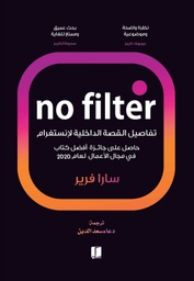 [9789921730623] نو فلتر 