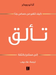 [9789921768039] تألق 