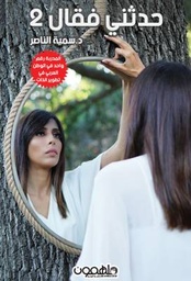 [9789948361039] حدثني فقال ج2