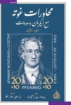 [9789922634807] محاورات غوتة (جزئين)