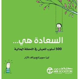 [6281072100186‎‎] السعادة هي 500 أسلوب للعيش في اللحظة الحالية