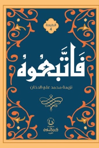 [9789990639810] فاتبعوه