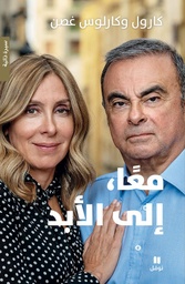 [9786144699041] معا إلى الأبد